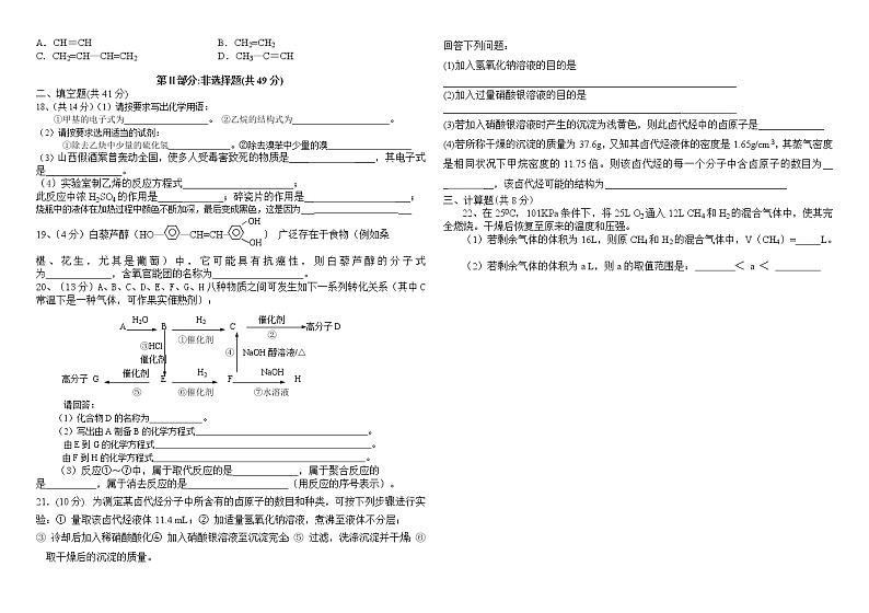 2020-2021学年第一学期高二年级理科化学期末模拟试卷7第2页