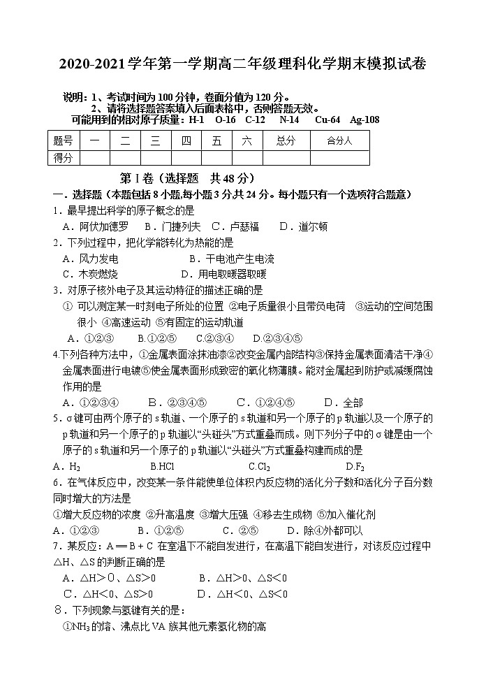 2020-2021学年第一学期高二年级理科化学期末模拟试卷6（word版含答案）01