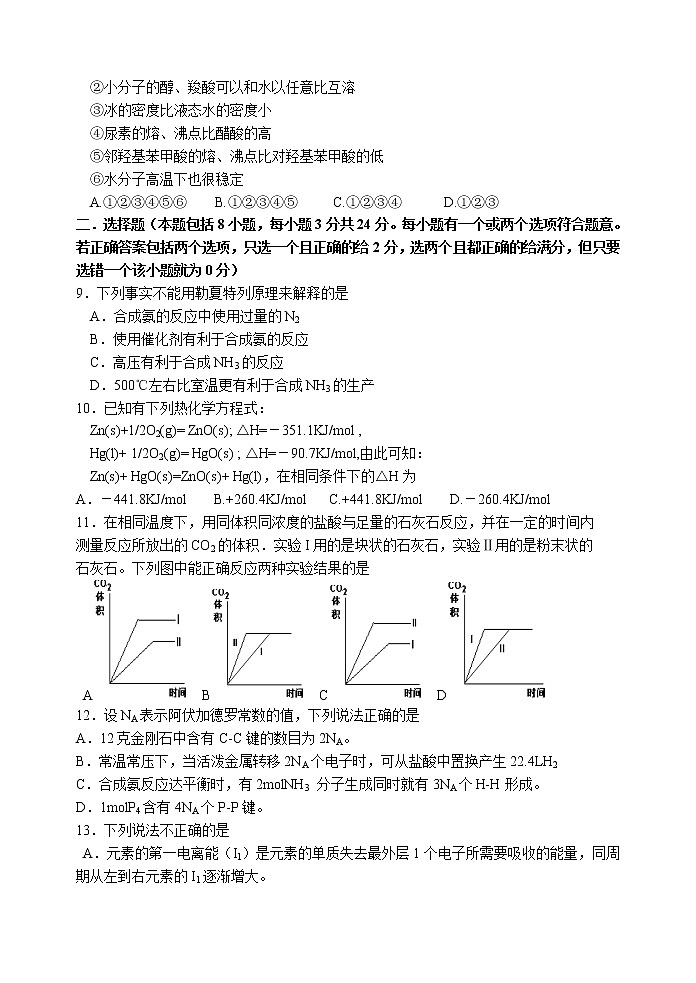 2020-2021学年第一学期高二年级理科化学期末模拟试卷6（word版含答案）02