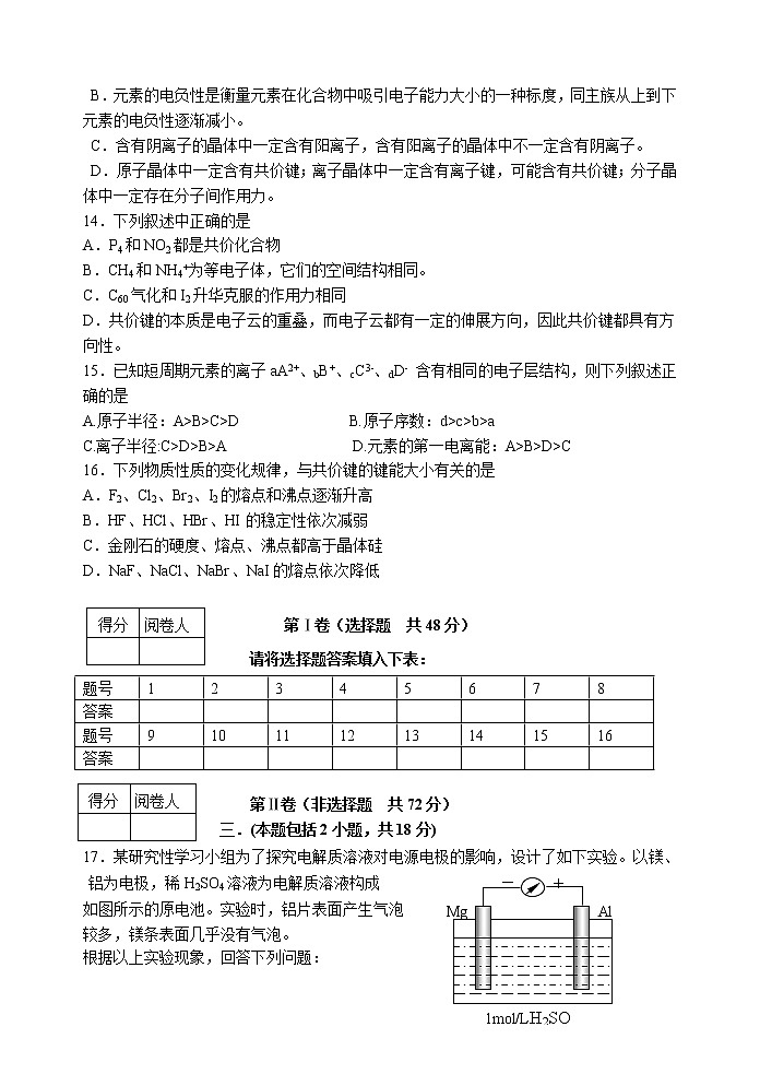 2020-2021学年第一学期高二年级理科化学期末模拟试卷6（word版含答案）03