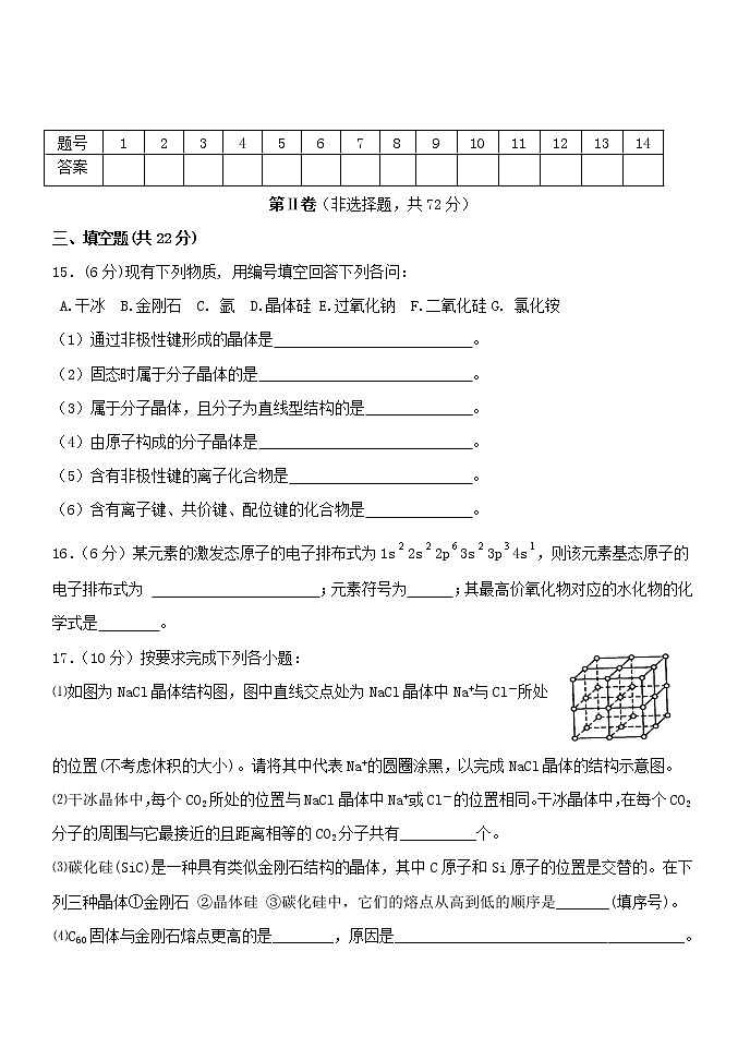 2020-2021学年第二学期高二化学期末试题《物质结构与性质》（含答案）03