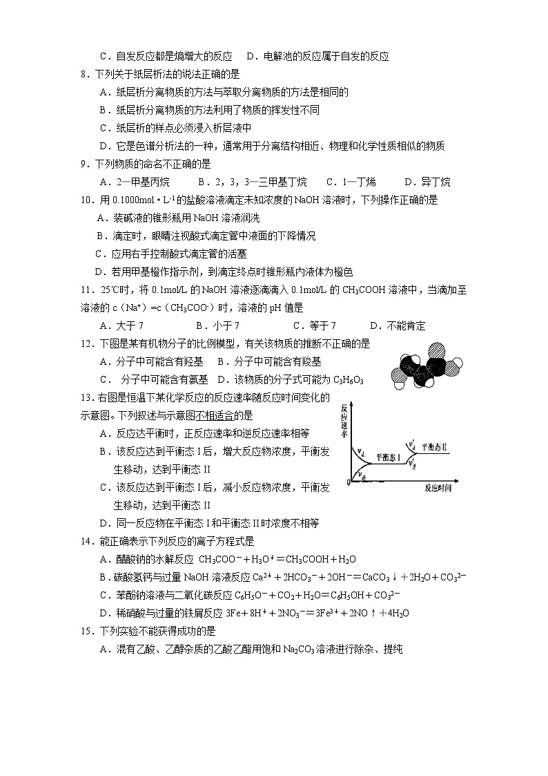 2020-2021学年第二学期高二年级理科化学期末统测模拟卷（含答案）02