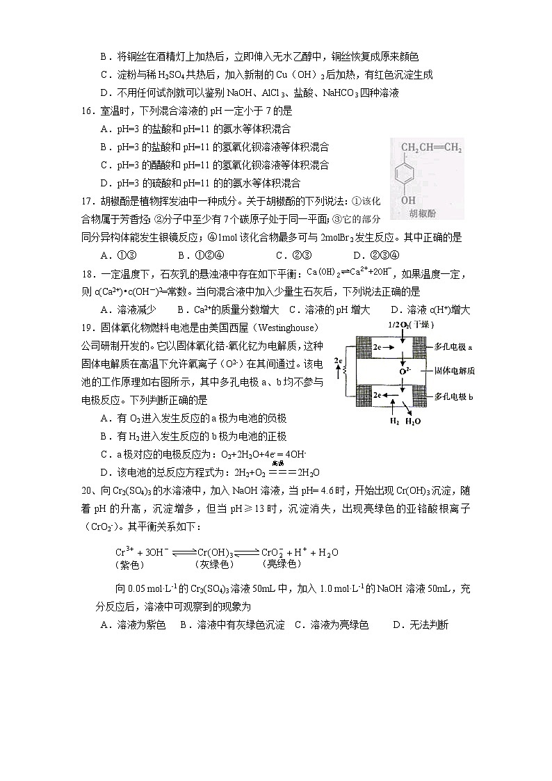 2020-2021学年第二学期高二年级理科化学期末统测模拟卷（含答案）03
