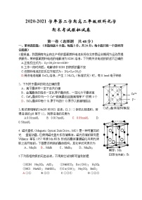 2020-2021学年第二学期高二年级理科化学期末统测模拟卷1（含答案）