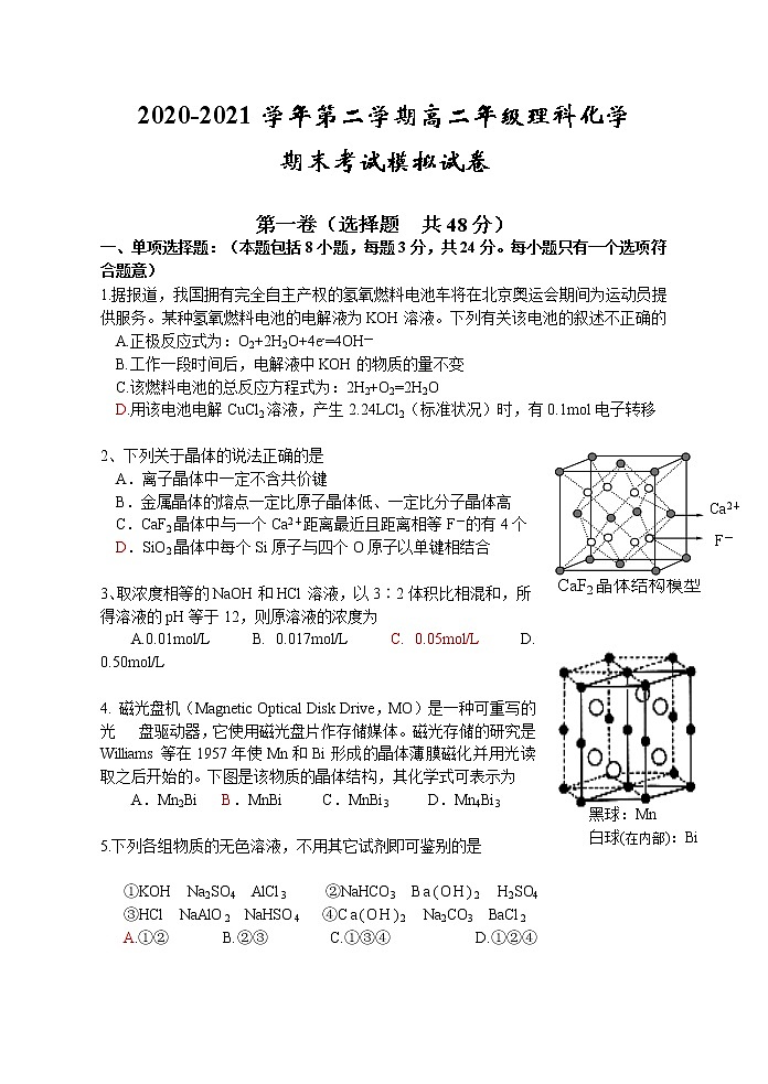 2020-2021学年第二学期高二年级理科化学期末统测模拟卷1（含答案）01