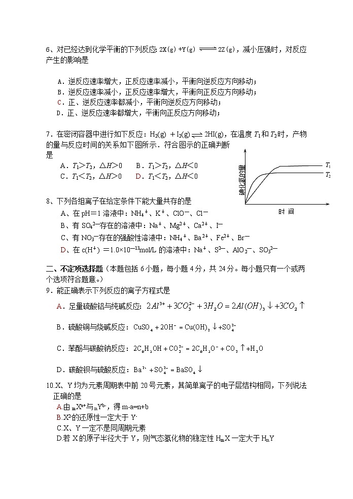 2020-2021学年第二学期高二年级理科化学期末统测模拟卷1（含答案）02