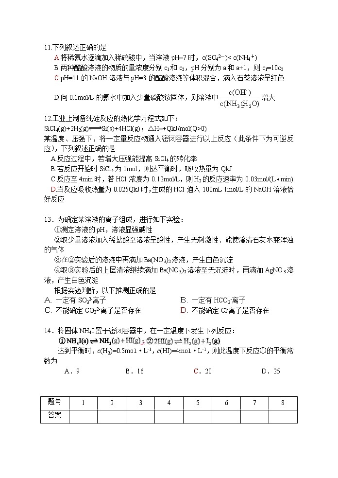 2020-2021学年第二学期高二年级理科化学期末统测模拟卷1（含答案）03
