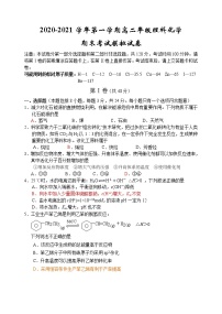 2020-2021学年第二学期高二年级理科化学期末统测模拟卷2（含答案）