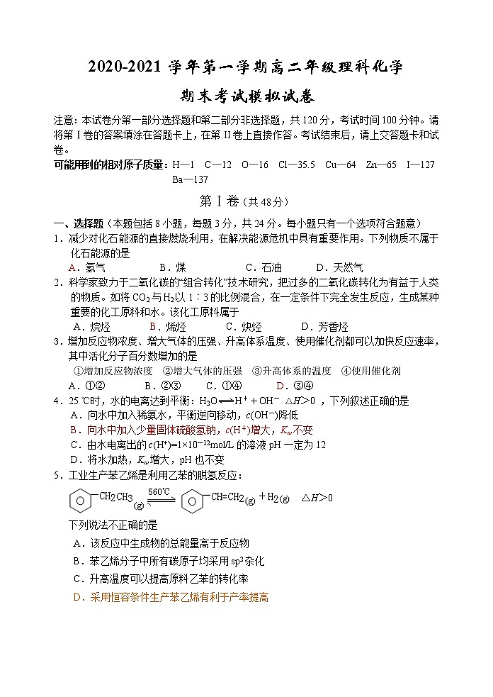 2020-2021学年第二学期高二年级理科化学期末统测模拟卷2（含答案）01