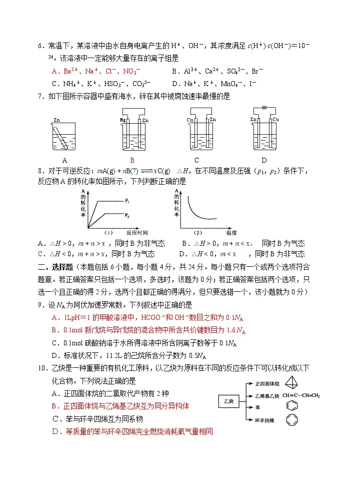 21学年第二学期高二年级理科化学期末统测模拟卷2 含答案 教习网 试卷下载