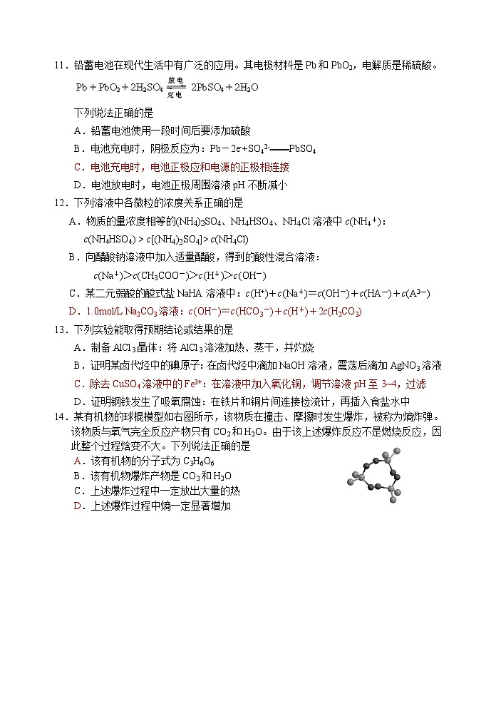 2020-2021学年第二学期高二年级理科化学期末统测模拟卷2（含答案）03