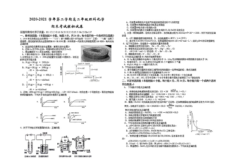 2020-2021学年第二学期高二年级理科化学期末统测模拟卷3（含答案）01