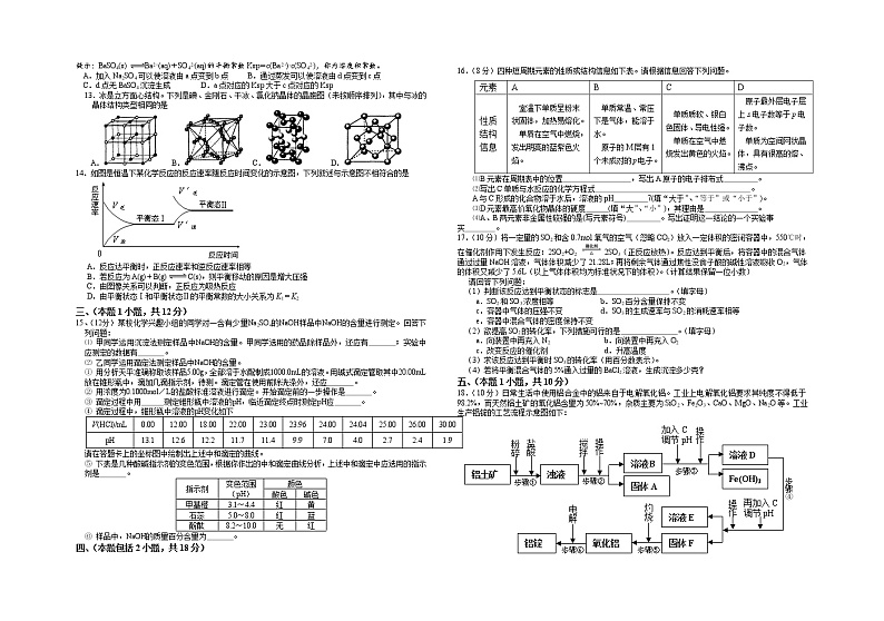 2020-2021学年第二学期高二年级理科化学期末统测模拟卷3（含答案）02