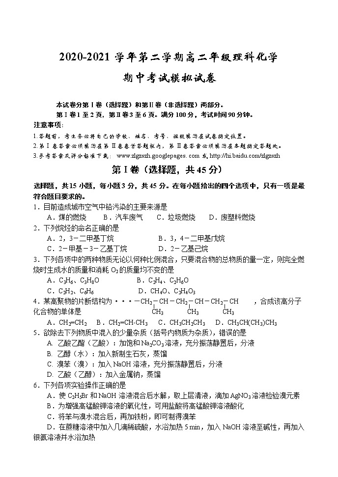 2020-2021学年第二学期高二年级理科化学期末统测模拟卷4（含答案）01