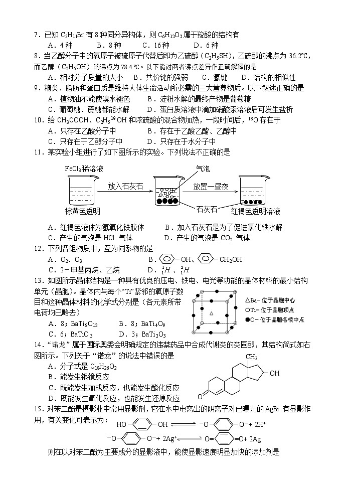 2020-2021学年第二学期高二年级理科化学期末统测模拟卷4（含答案）02