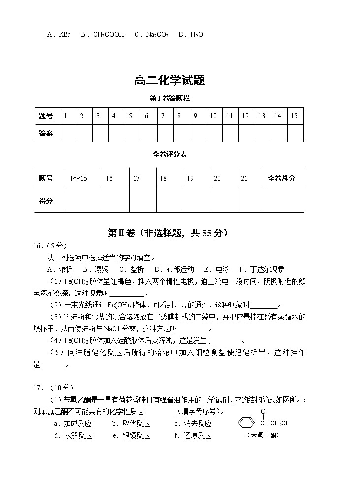 2020-2021学年第二学期高二年级理科化学期末统测模拟卷4（含答案）03
