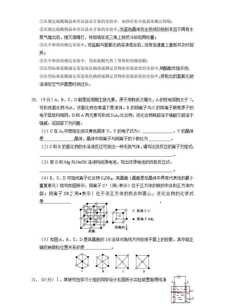 21学年第二学期高二年级理科化学期末统测模拟卷5 含答案 教习网 试卷下载