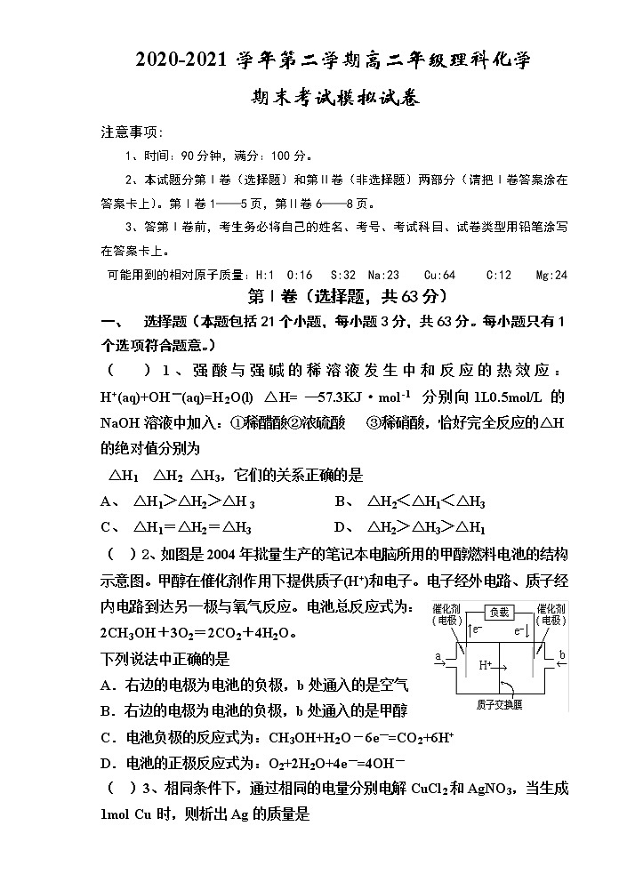 2020-2021学年第二学期高二年级理科化学期末统测模拟卷6（含答案）01
