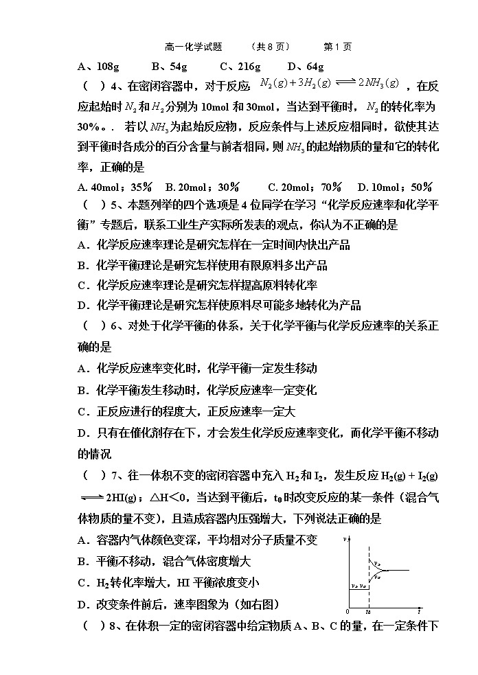 2020-2021学年第二学期高二年级理科化学期末统测模拟卷6（含答案）02