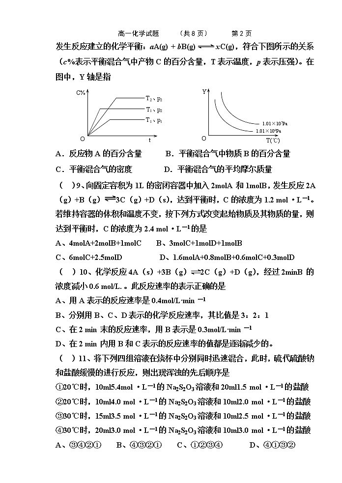2020-2021学年第二学期高二年级理科化学期末统测模拟卷6（含答案）03