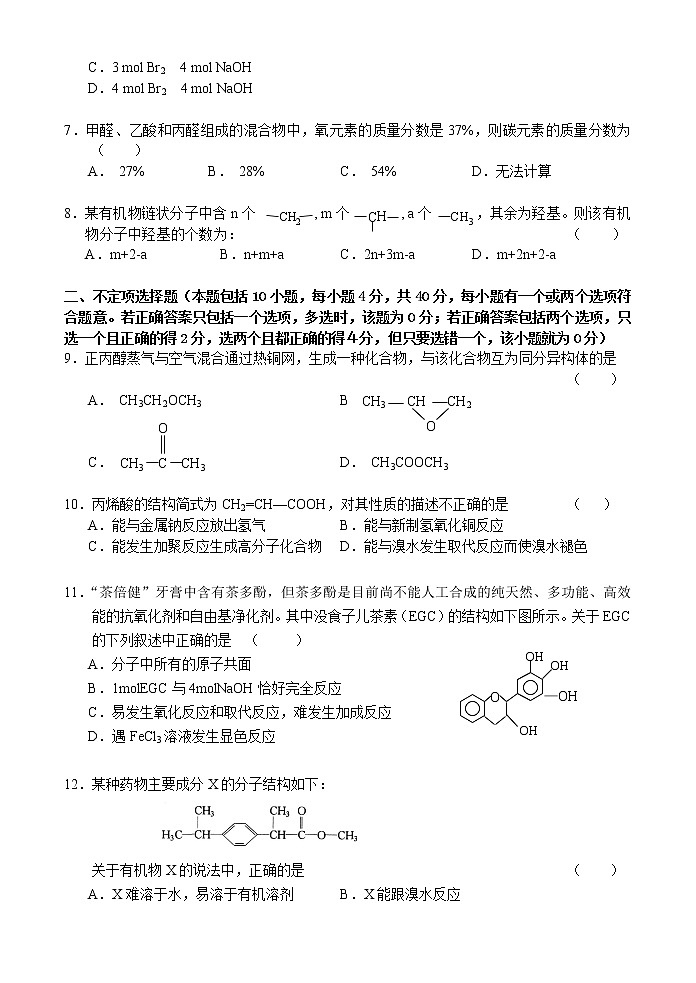 2020-2021学年第二学期高二年级理科化学期中模拟试卷1第2页