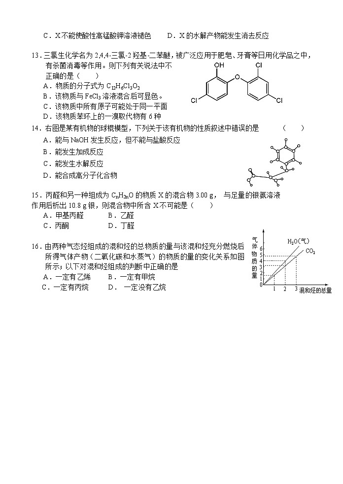 2020-2021学年第二学期高二年级理科化学期中模拟试卷1第3页