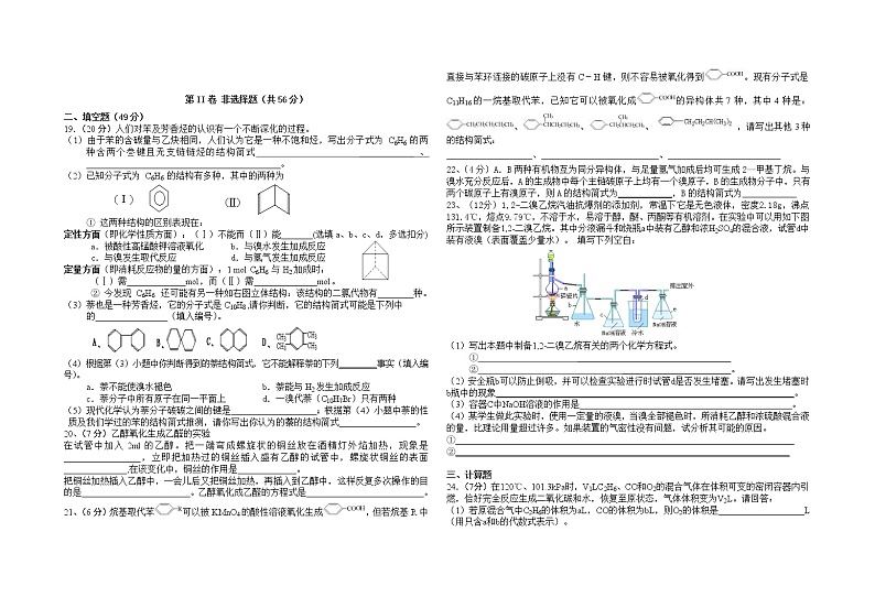 2020-2021学年第二学期高二年级理科化学期中模拟试卷2（含答案）02