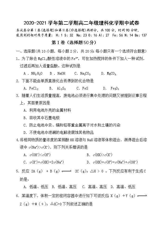 2020-2021学年第二学期高二年级理科化学期中模拟试卷3（含答案）01