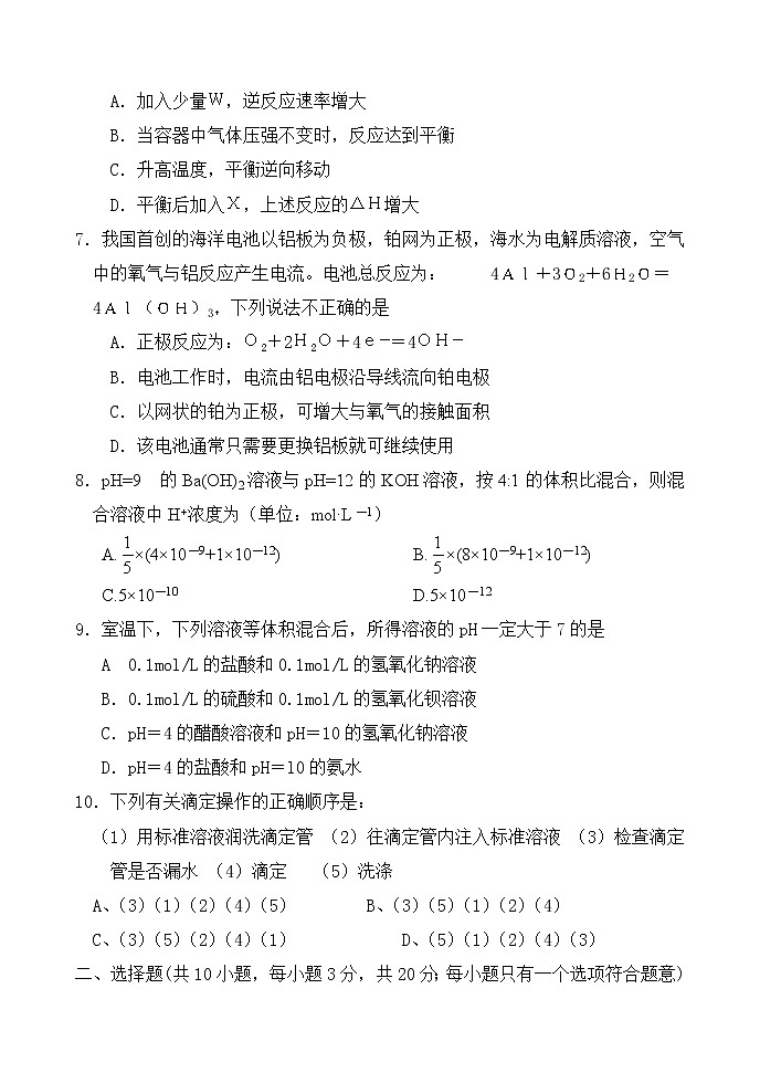 2020-2021学年第二学期高二年级理科化学期中模拟试卷3（含答案）02