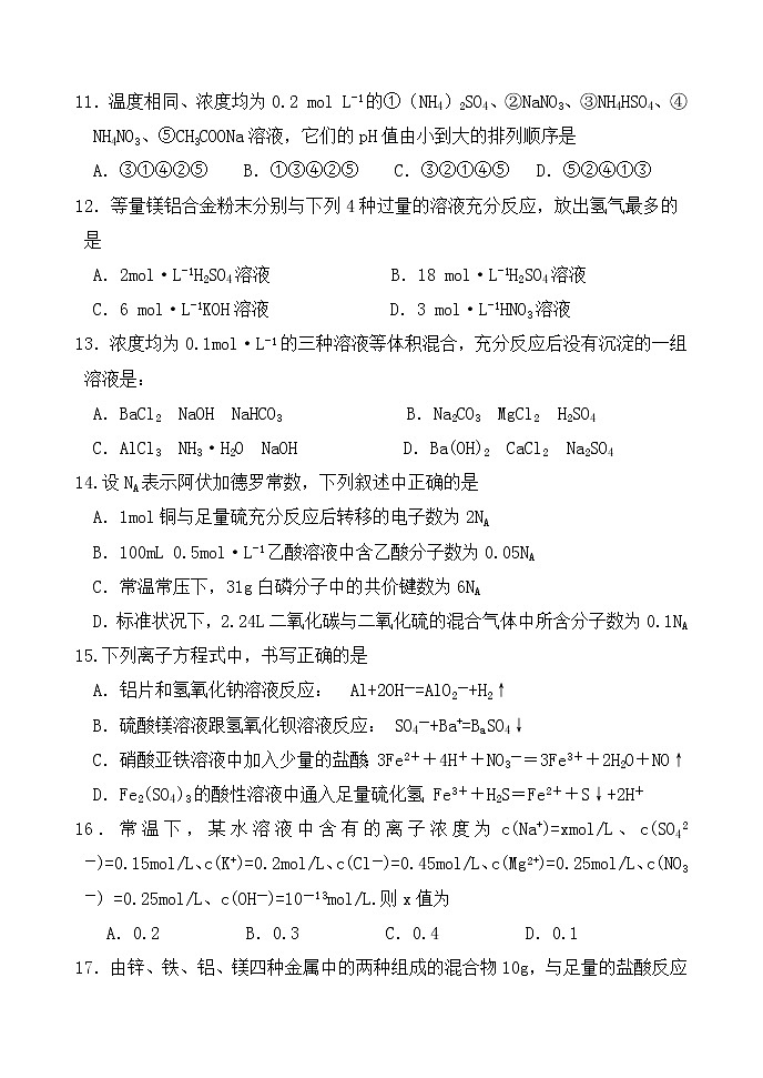 2020-2021学年第二学期高二年级理科化学期中模拟试卷3（含答案）03