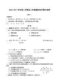 2020-2021学年第二学期高二年级理科化学期中试卷1（含答案）