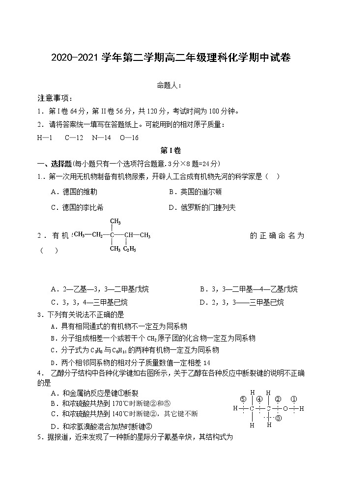 2020-2021学年第二学期高二年级理科化学期中试卷1（含答案）01