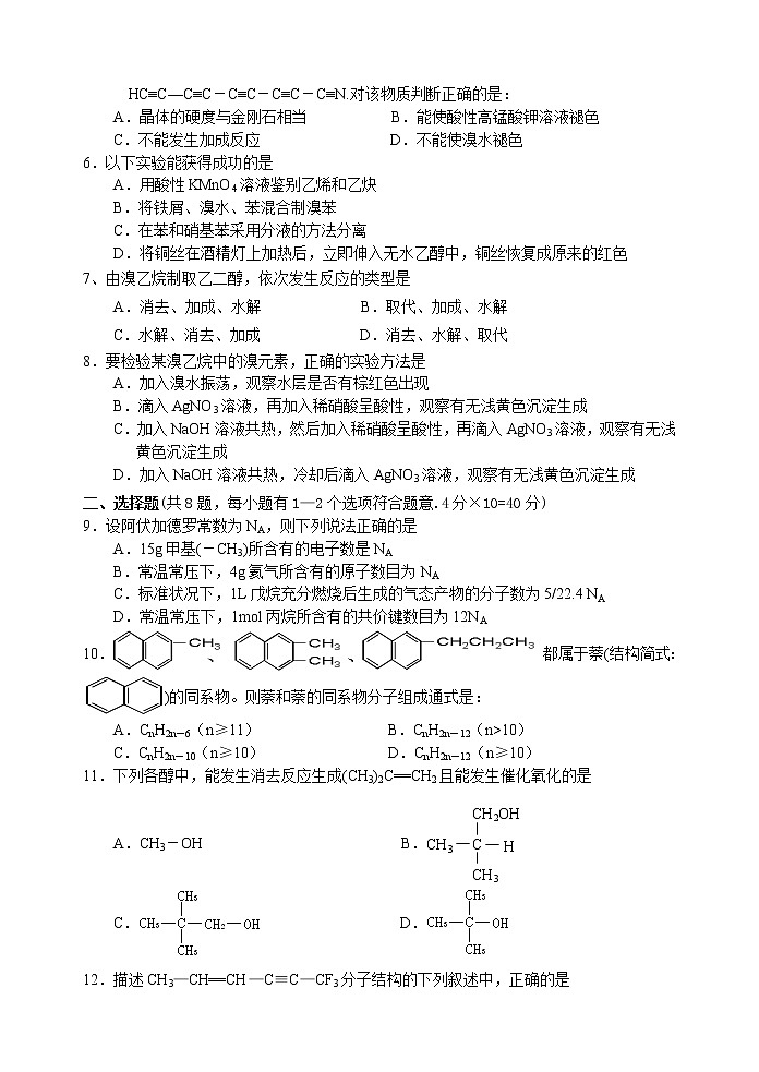 2020-2021学年第二学期高二年级理科化学期中试卷1（含答案）02