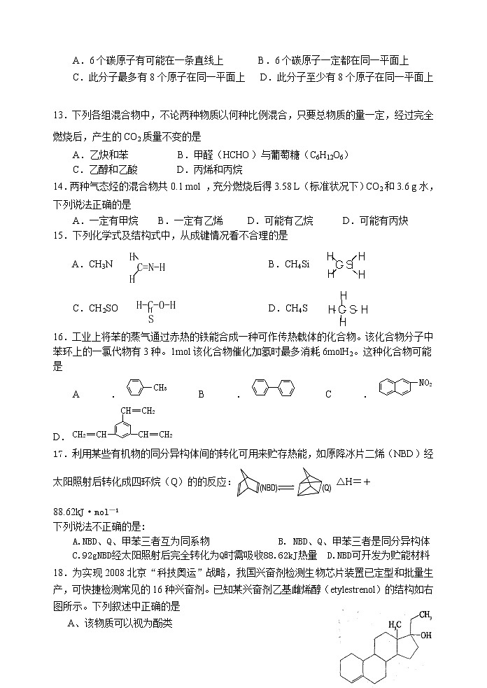 2020-2021学年第二学期高二年级理科化学期中试卷1（含答案）03