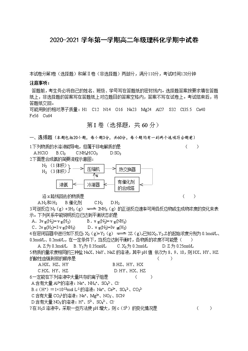 2020-2021学年第一学期高二年级理科化学期中试卷1（含答案）01