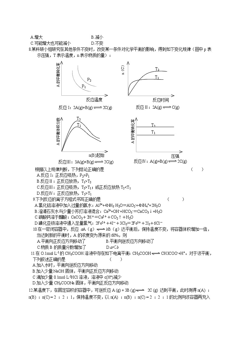 2020-2021学年第一学期高二年级理科化学期中试卷1（含答案）02