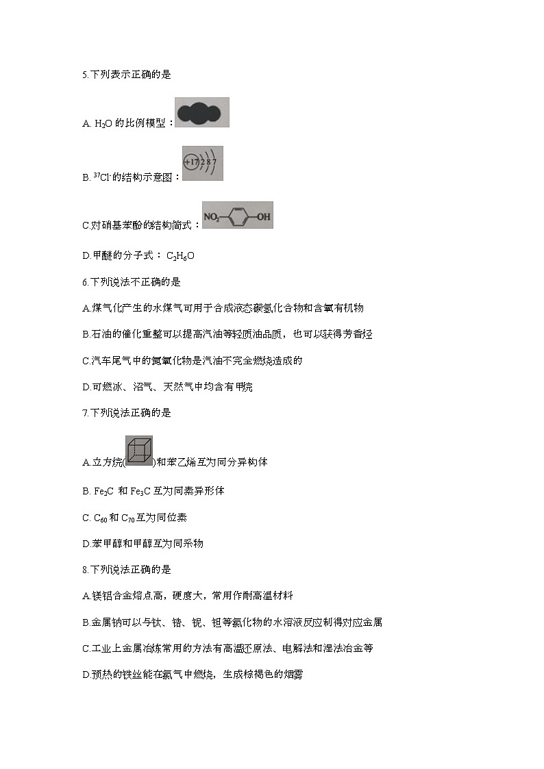 浙江省精诚联盟2022届高三上学期12月联考化学试题含解析第2页