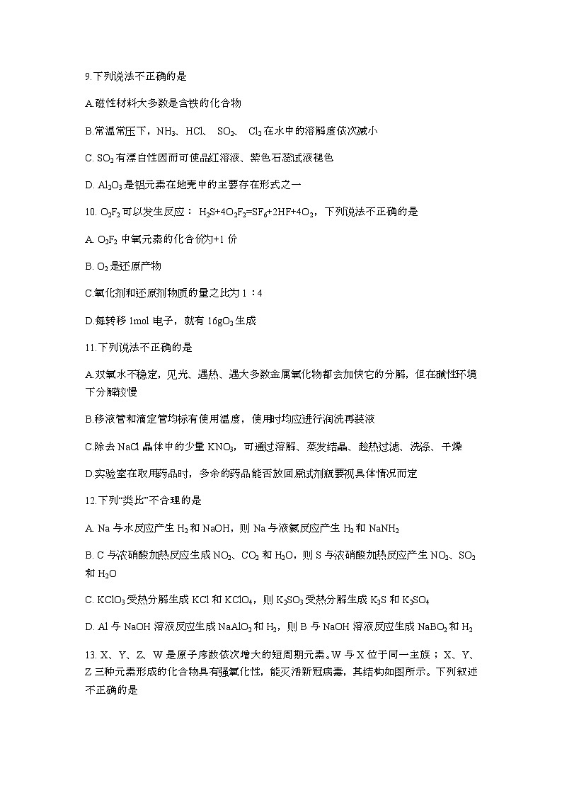 浙江省精诚联盟2022届高三上学期12月联考化学试题含解析第3页