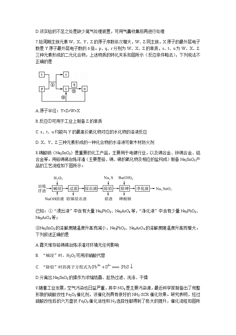 福建省部分名校2022届高三上学期11月联合测评化学试题含答案03