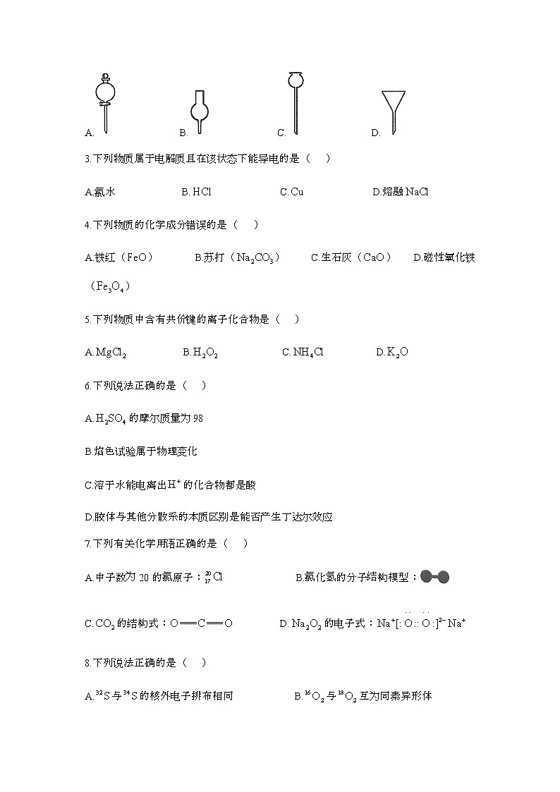 浙江省精诚联盟2021-2022学年高一上学期12月联考化学试题含答案02