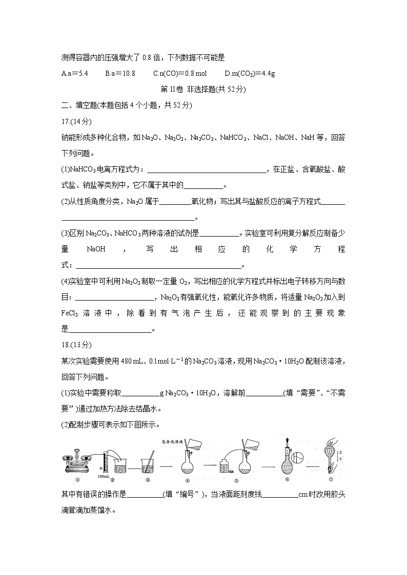 安徽省黄山市2021-2022学年高一上学期期中联考化学含答案第3页
