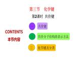 化学键PPT课件免费下载