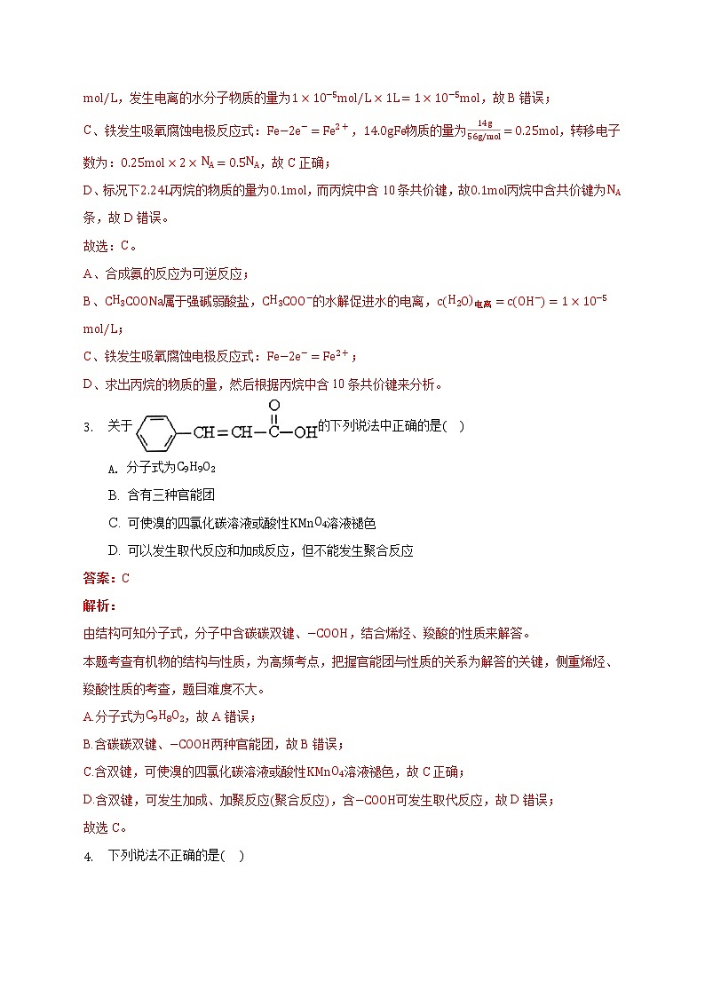 2020年广东省佛山高三一模化学试卷及答案02