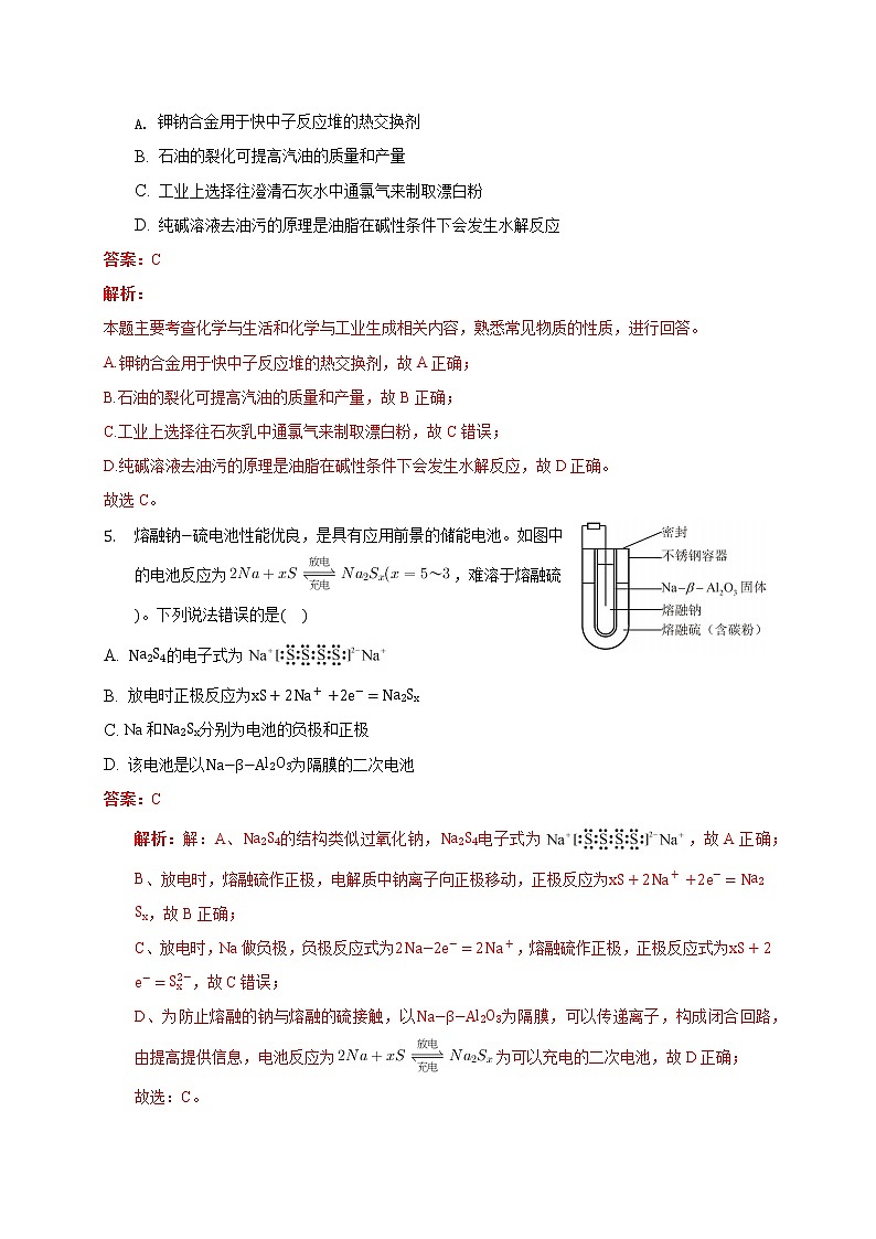 2020年广东省佛山高三一模化学试卷及答案03
