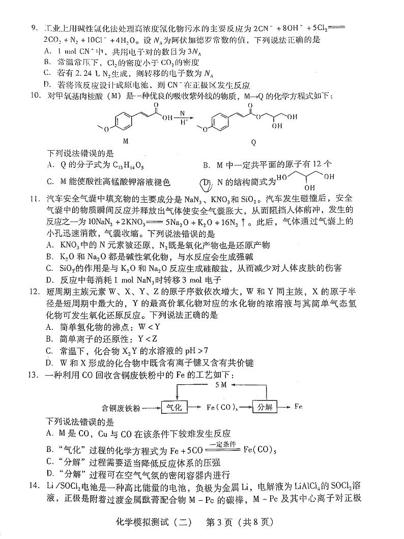2021年广东省普通高中学业水平模拟考试《化学》试卷及答案.03