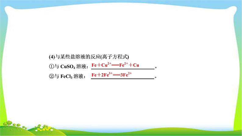 高中化学第一轮总复习3.8铁及其化合物完美课件PPT第7页