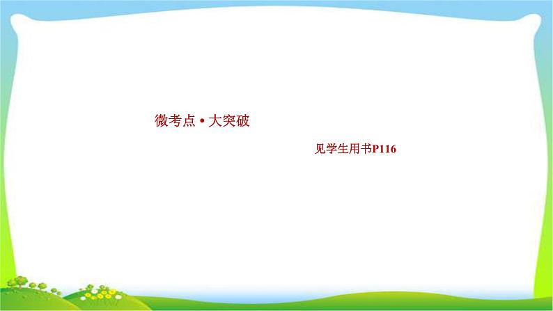 高中化学第一轮总复习6.18化学反应的热效应完美课件PPT第3页