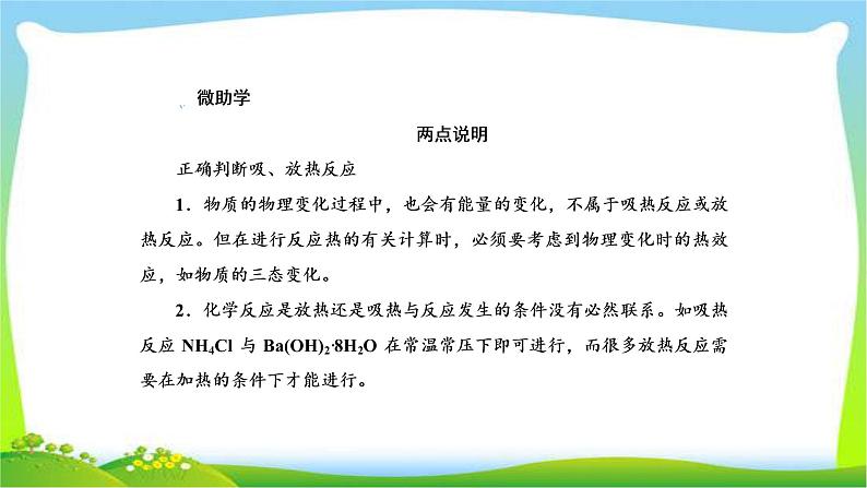 高中化学第一轮总复习6.18化学反应的热效应完美课件PPT第8页