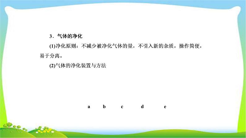 高中化学第一轮总复习11.36基本实验仪器和基本操作完美课件PPT第7页