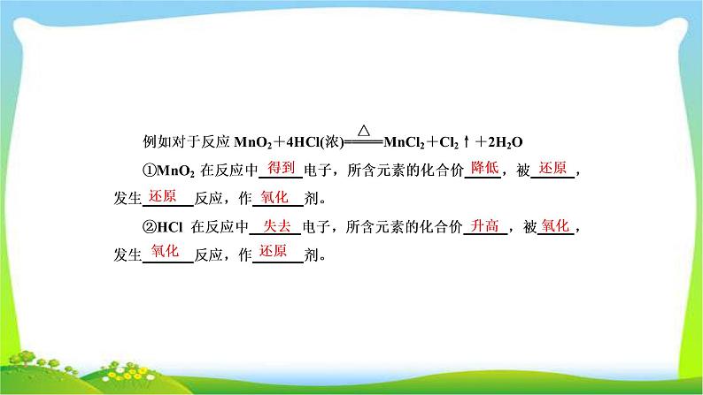 高中化学第一轮总复习2.5氧化还原反应完美课件PPT06